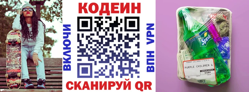 Codein Purple Drank  Невинномысск 